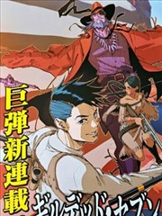 拳愿阿修罗 漫画封面